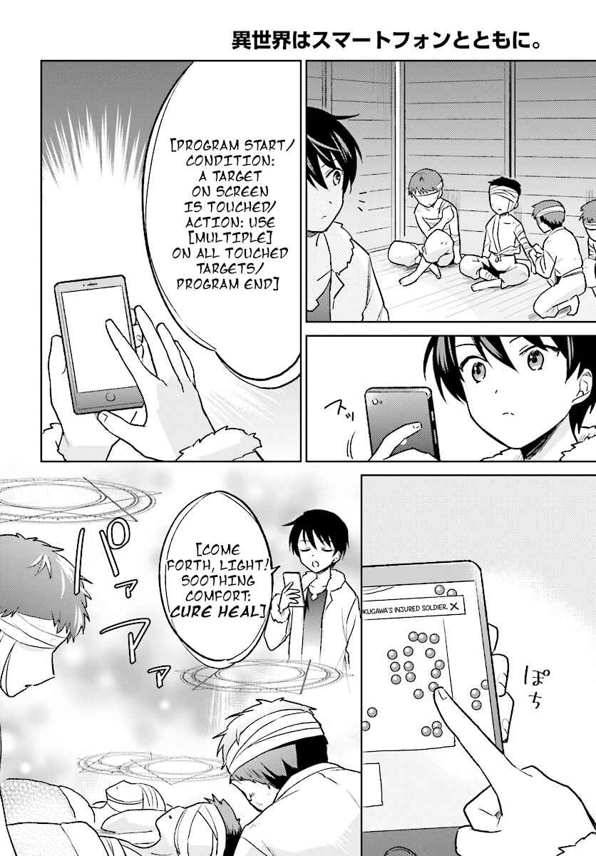 Isekai wa Smartphone to Tomo ni Chapter 25 - Page 16