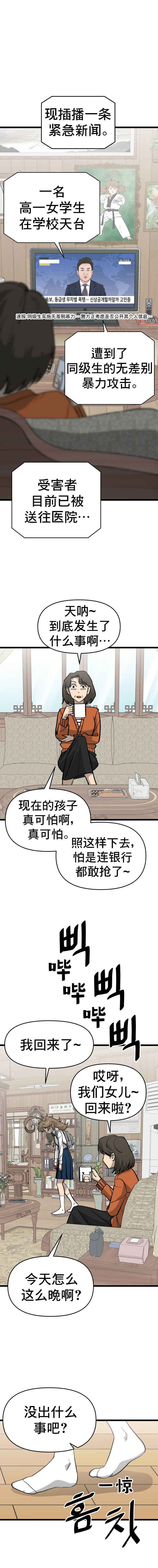 Neoeui Wandukongeur Moggo Sipeo! Chapter 8 - Page 1