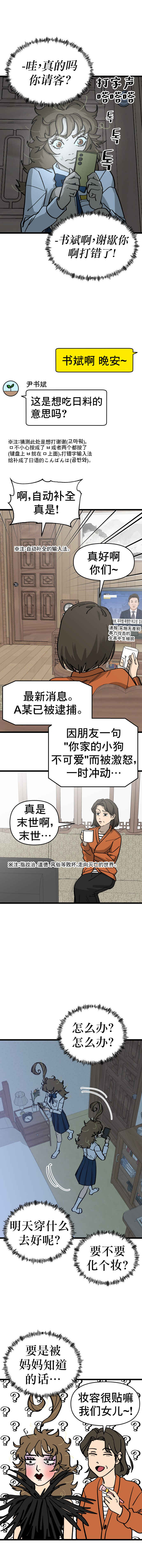 Neoeui Wandukongeur Moggo Sipeo! Chapter 8 - Page 10