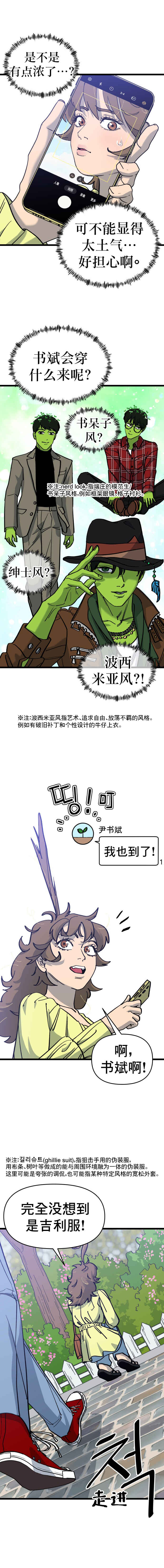 Neoeui Wandukongeur Moggo Sipeo! Chapter 8 - Page 13