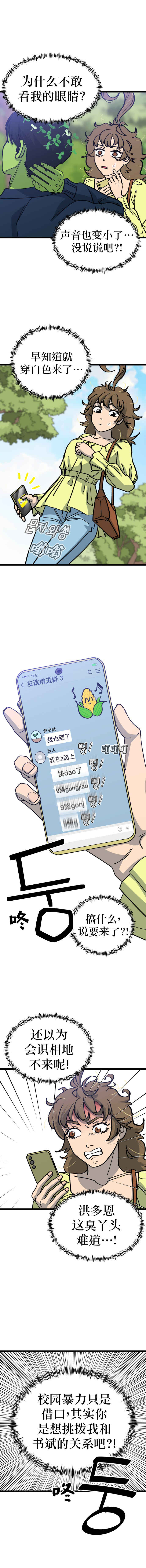 Neoeui Wandukongeur Moggo Sipeo! Chapter 8 - Page 15