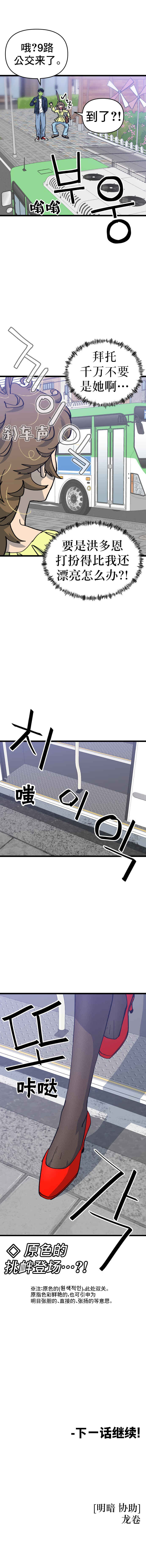Neoeui Wandukongeur Moggo Sipeo! Chapter 8 - Page 16