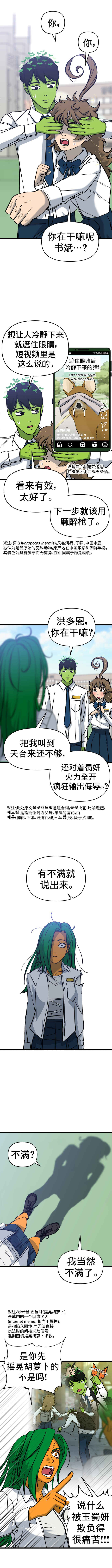 Neoeui Wandukongeur Moggo Sipeo! Chapter 8 - Page 5