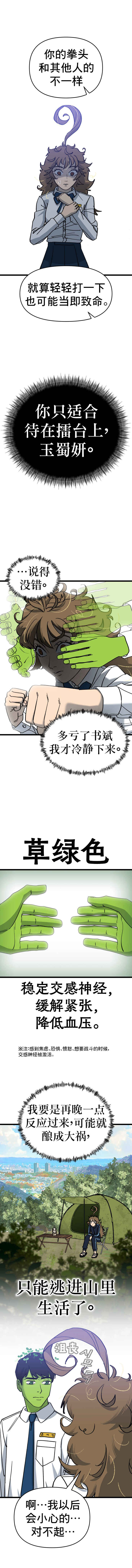 Neoeui Wandukongeur Moggo Sipeo! Chapter 8 - Page 7