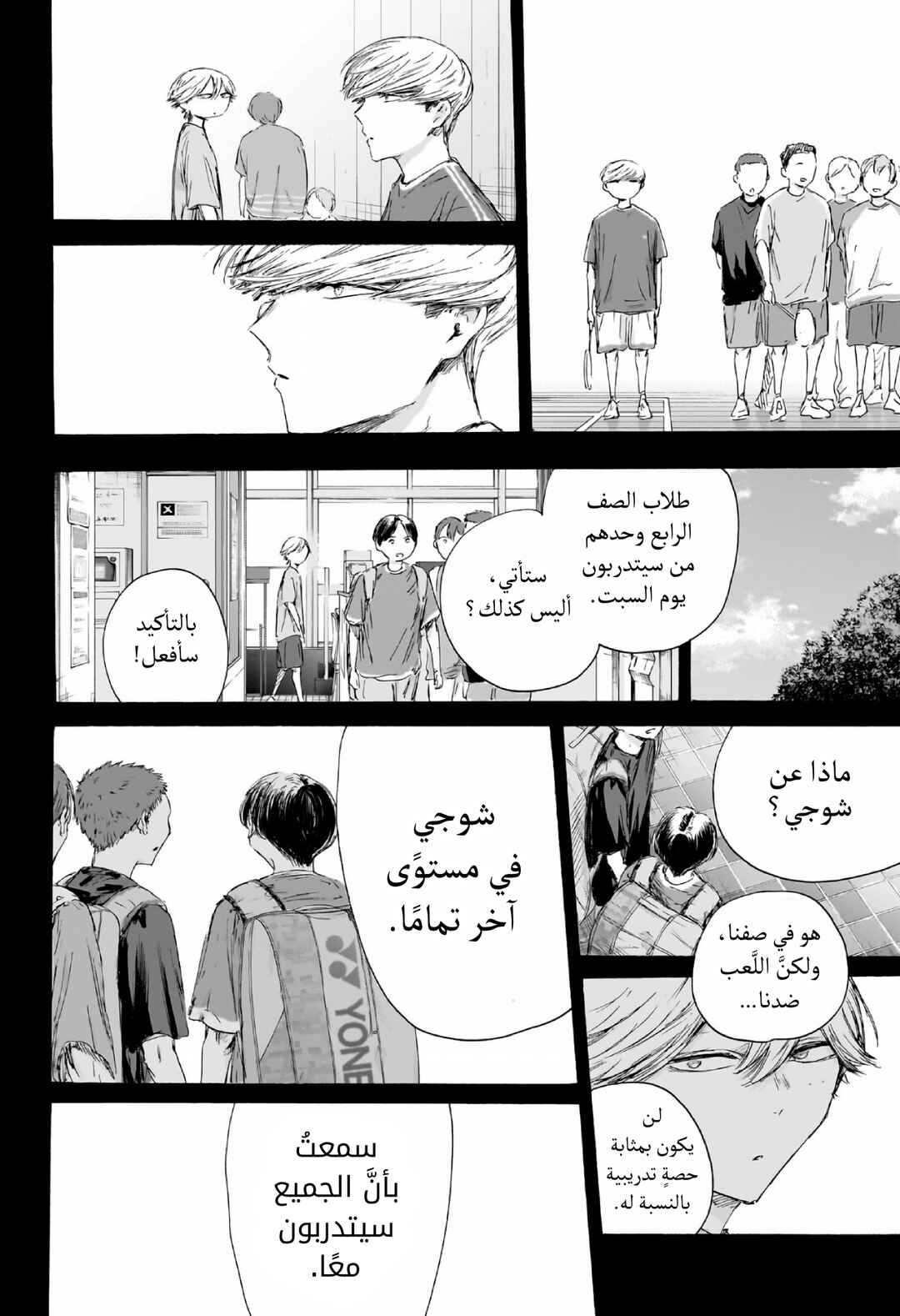 Ao no Hako Chapter 239 - Page 11