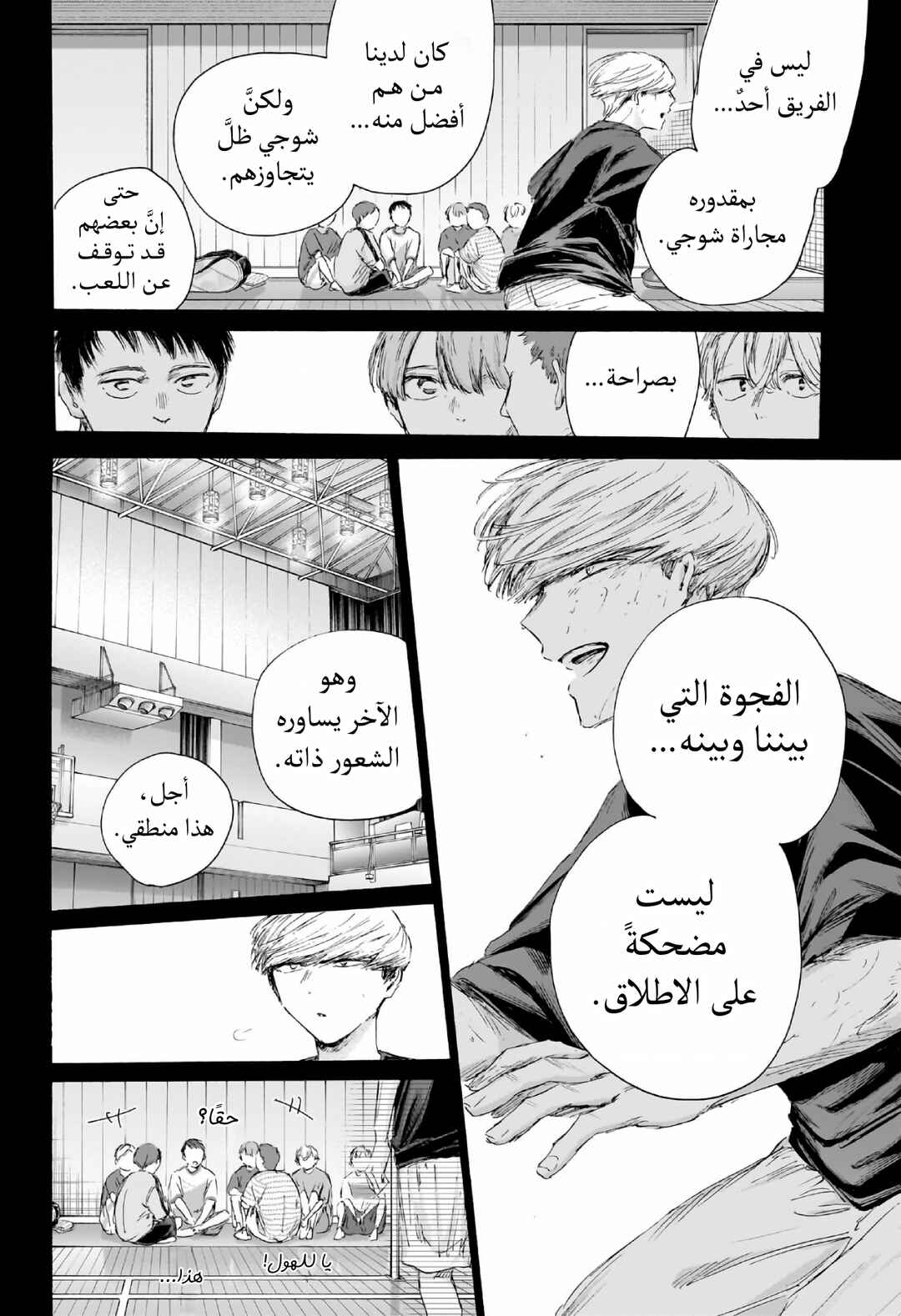 Ao no Hako Chapter 239 - Page 15