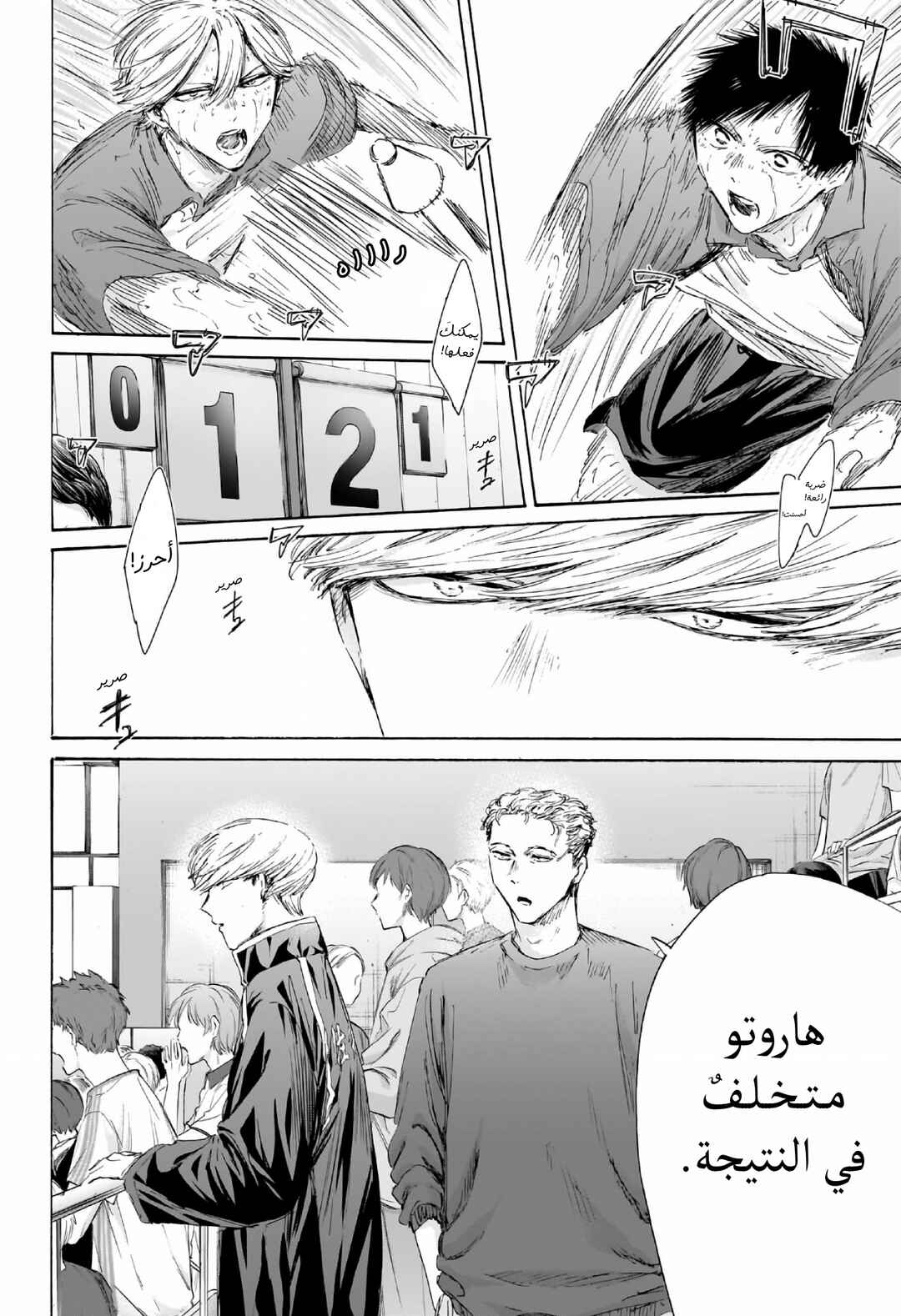 Ao no Hako Chapter 239 - Page 3