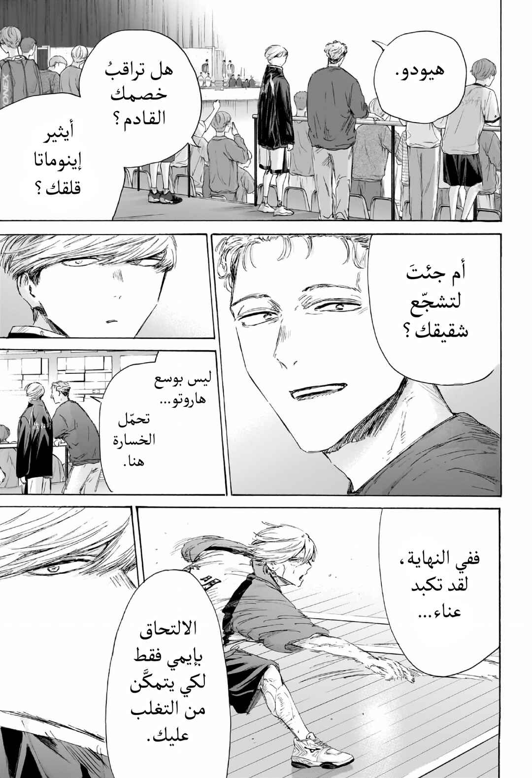 Ao no Hako Chapter 239 - Page 4