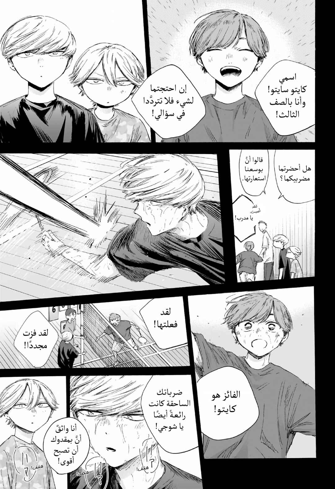 Ao no Hako Chapter 239 - Page 8