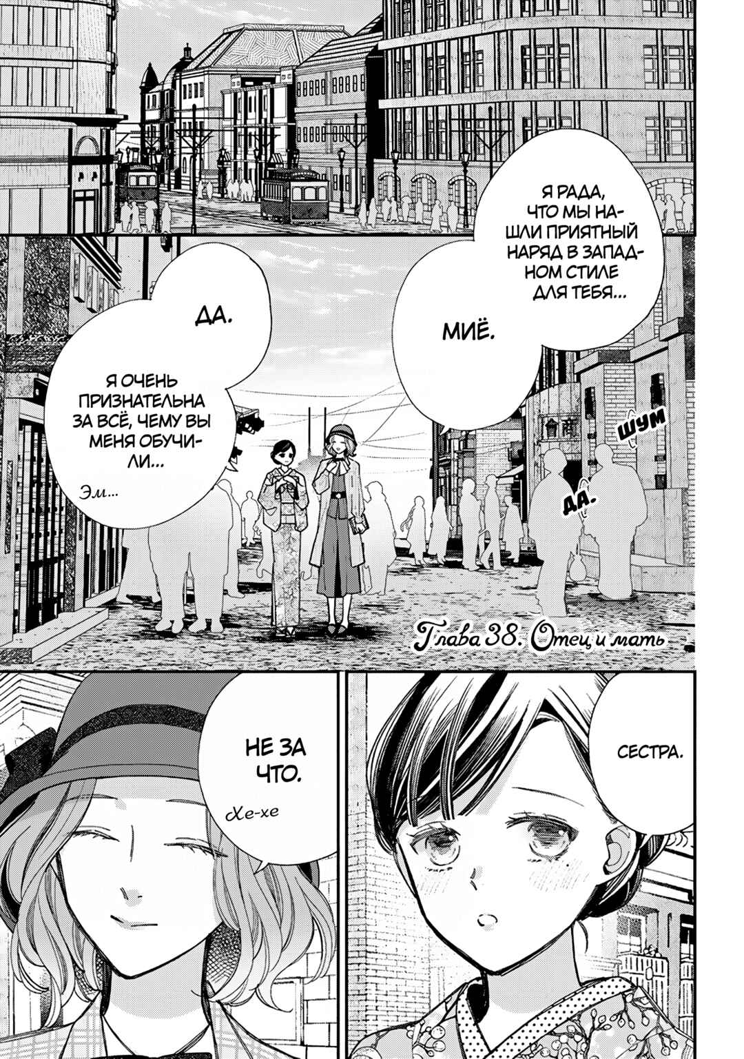 Watashi no Shiawase na Kekkon Chapter 38 - Page 1