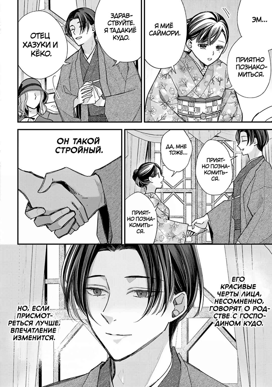 Watashi no Shiawase na Kekkon Chapter 38 - Page 12