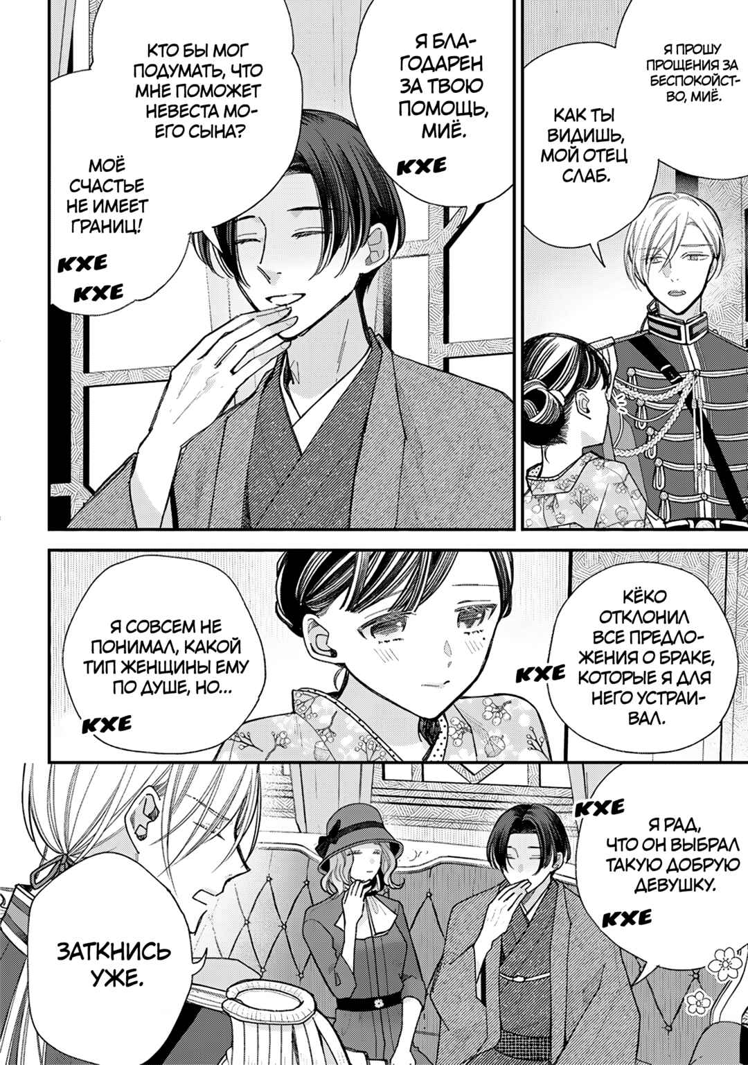 Watashi no Shiawase na Kekkon Chapter 38 - Page 14