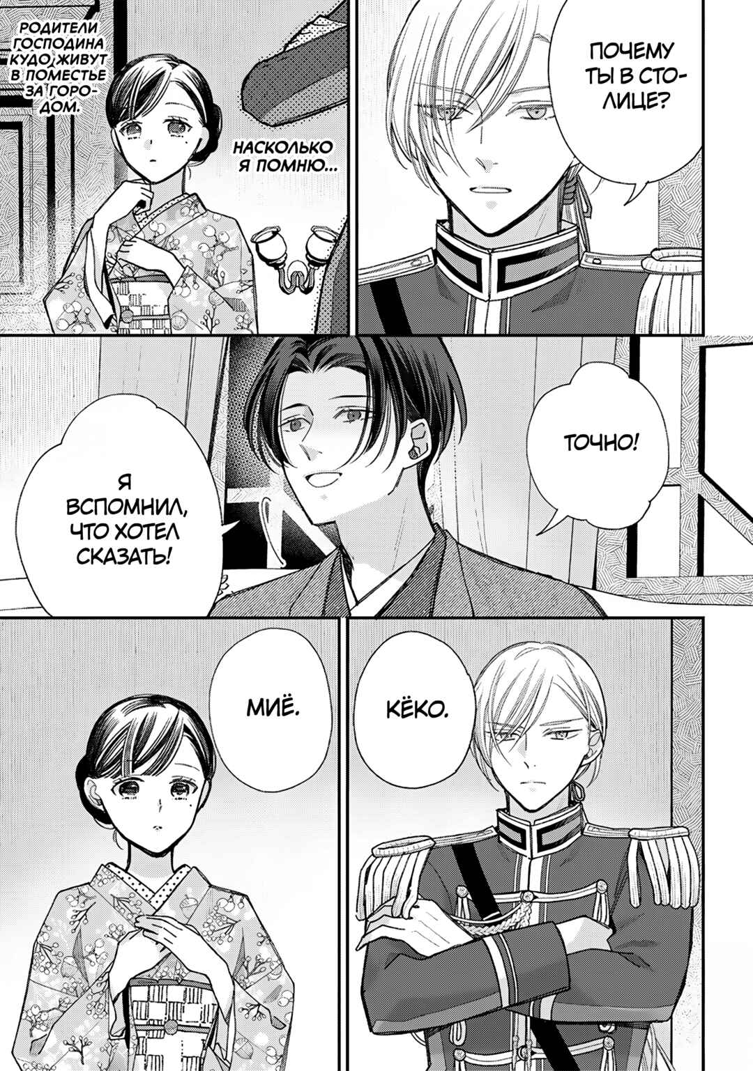 Watashi no Shiawase na Kekkon Chapter 38 - Page 15