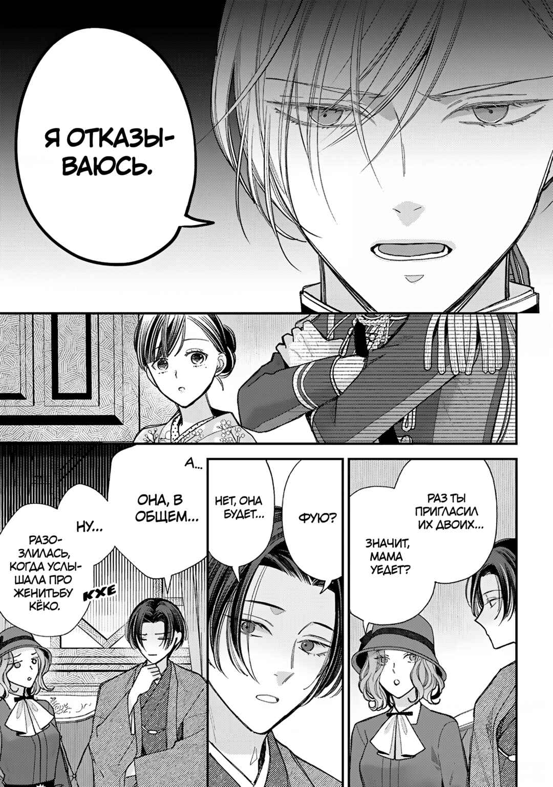 Watashi no Shiawase na Kekkon Chapter 38 - Page 17