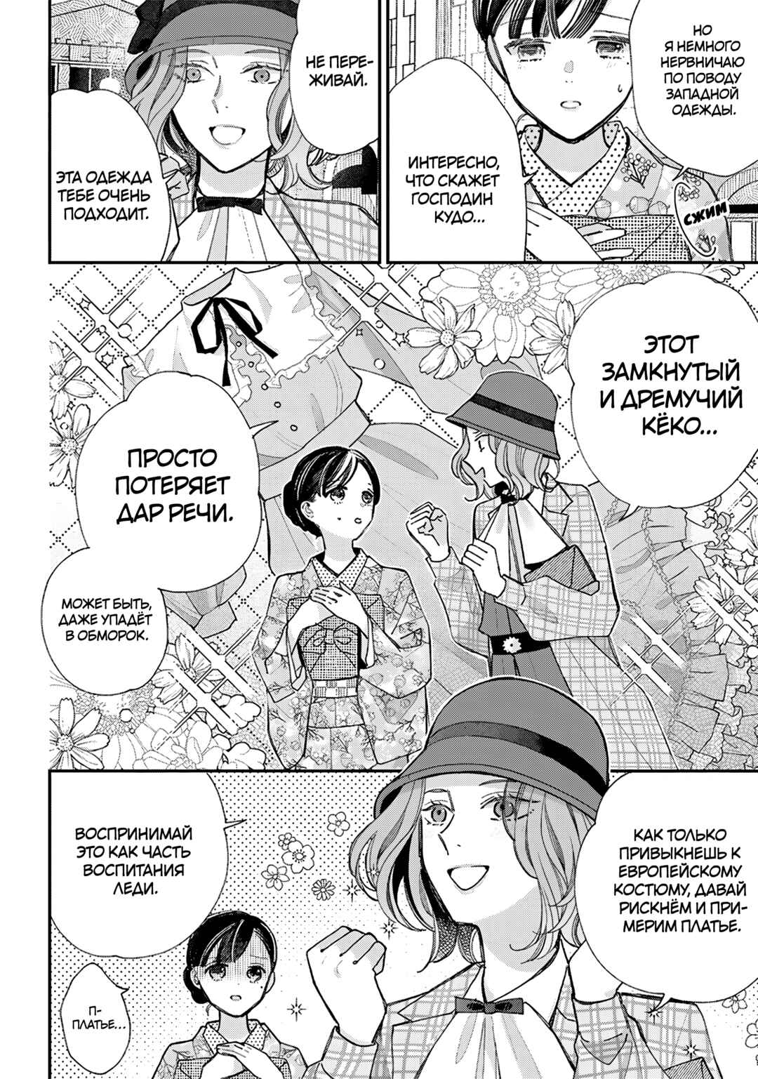 Watashi no Shiawase na Kekkon Chapter 38 - Page 2