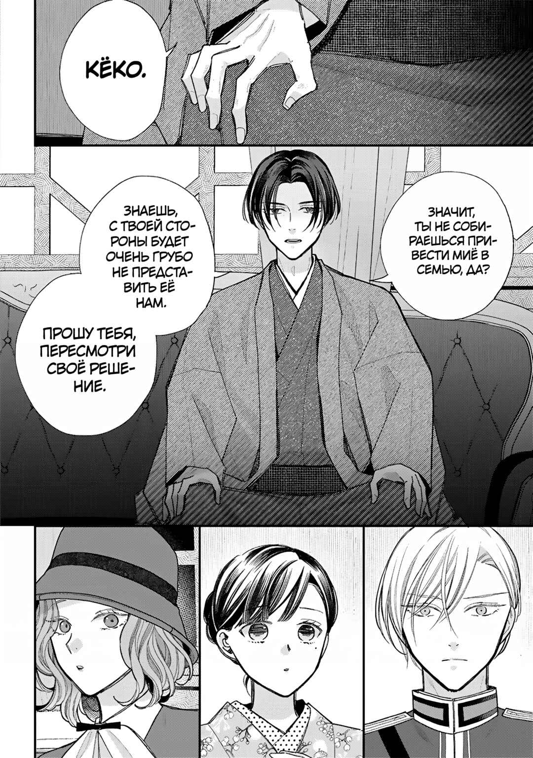 Watashi no Shiawase na Kekkon Chapter 38 - Page 20