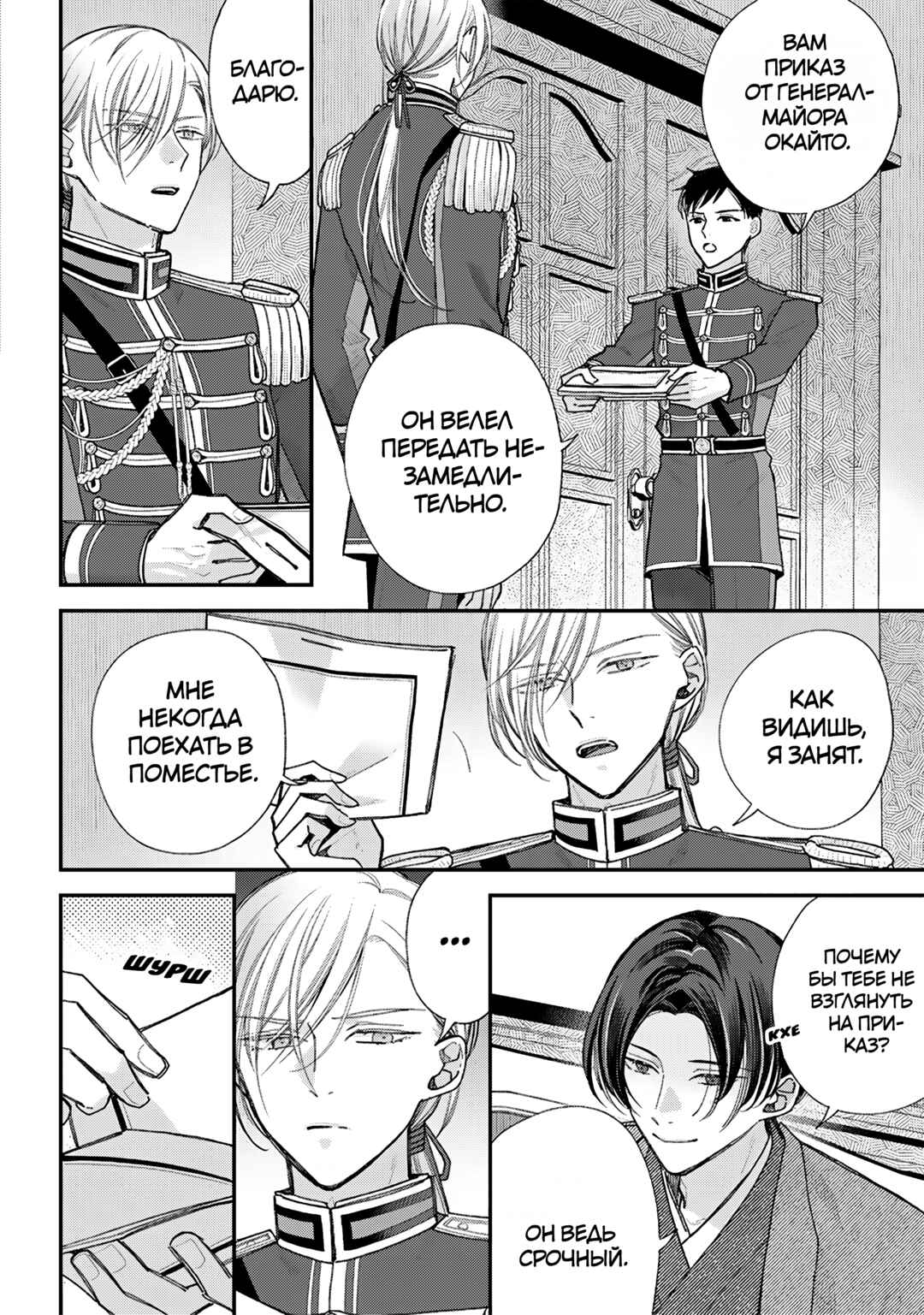 Watashi no Shiawase na Kekkon Chapter 38 - Page 22