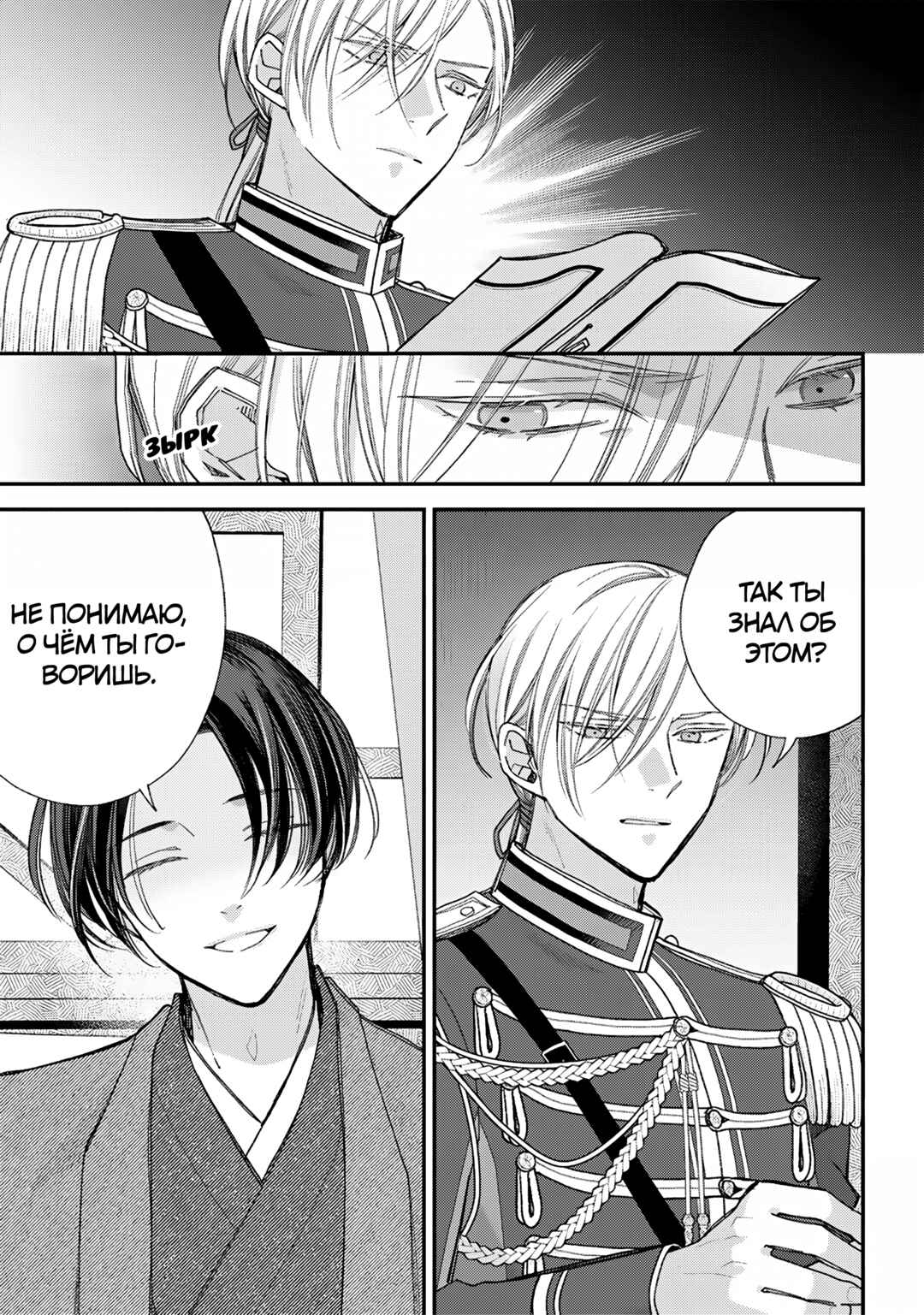 Watashi no Shiawase na Kekkon Chapter 38 - Page 23