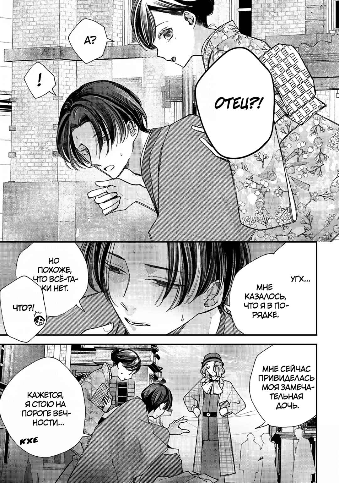 Watashi no Shiawase na Kekkon Chapter 38 - Page 5