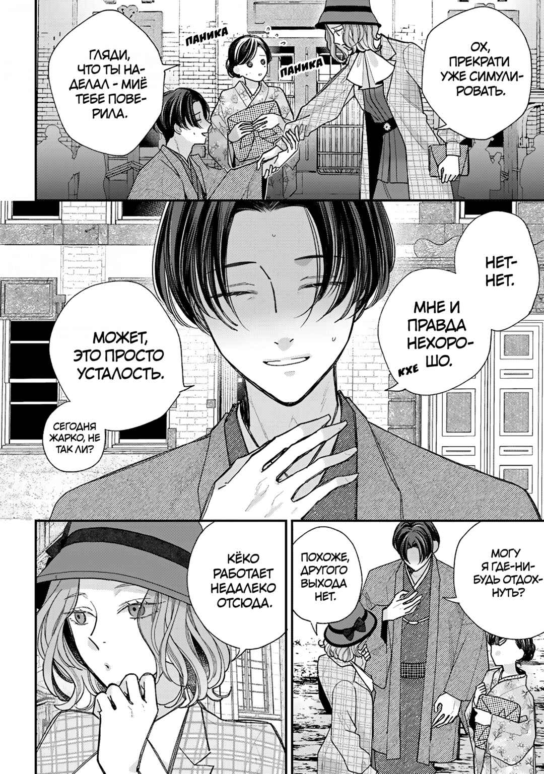 Watashi no Shiawase na Kekkon Chapter 38 - Page 6