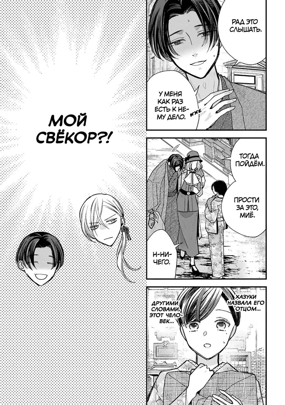 Watashi no Shiawase na Kekkon Chapter 38 - Page 7