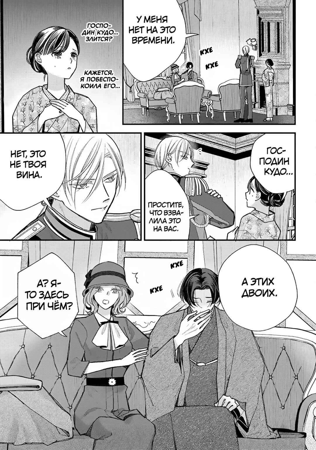 Watashi no Shiawase na Kekkon Chapter 38 - Page 9