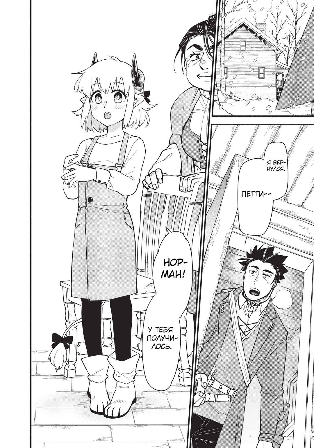 Uchi no Tsukaima ga Sumimasen Chapter 63 - Page 10