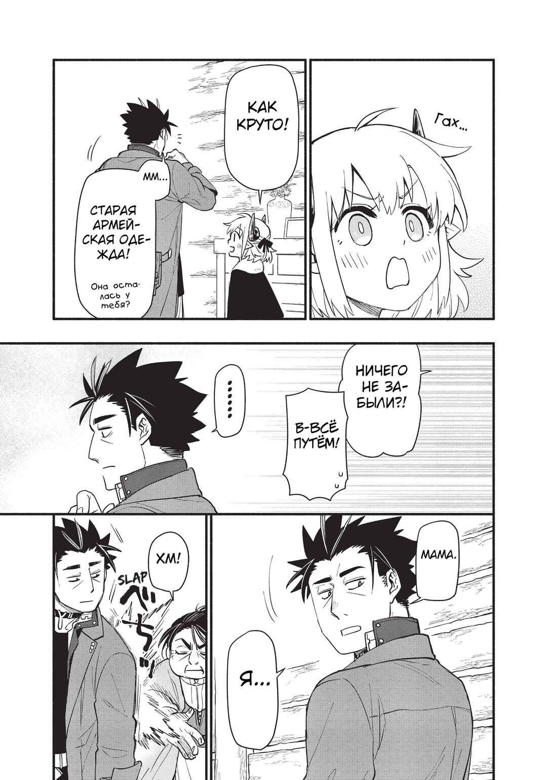 Uchi no Tsukaima ga Sumimasen Chapter 63 - Page 15
