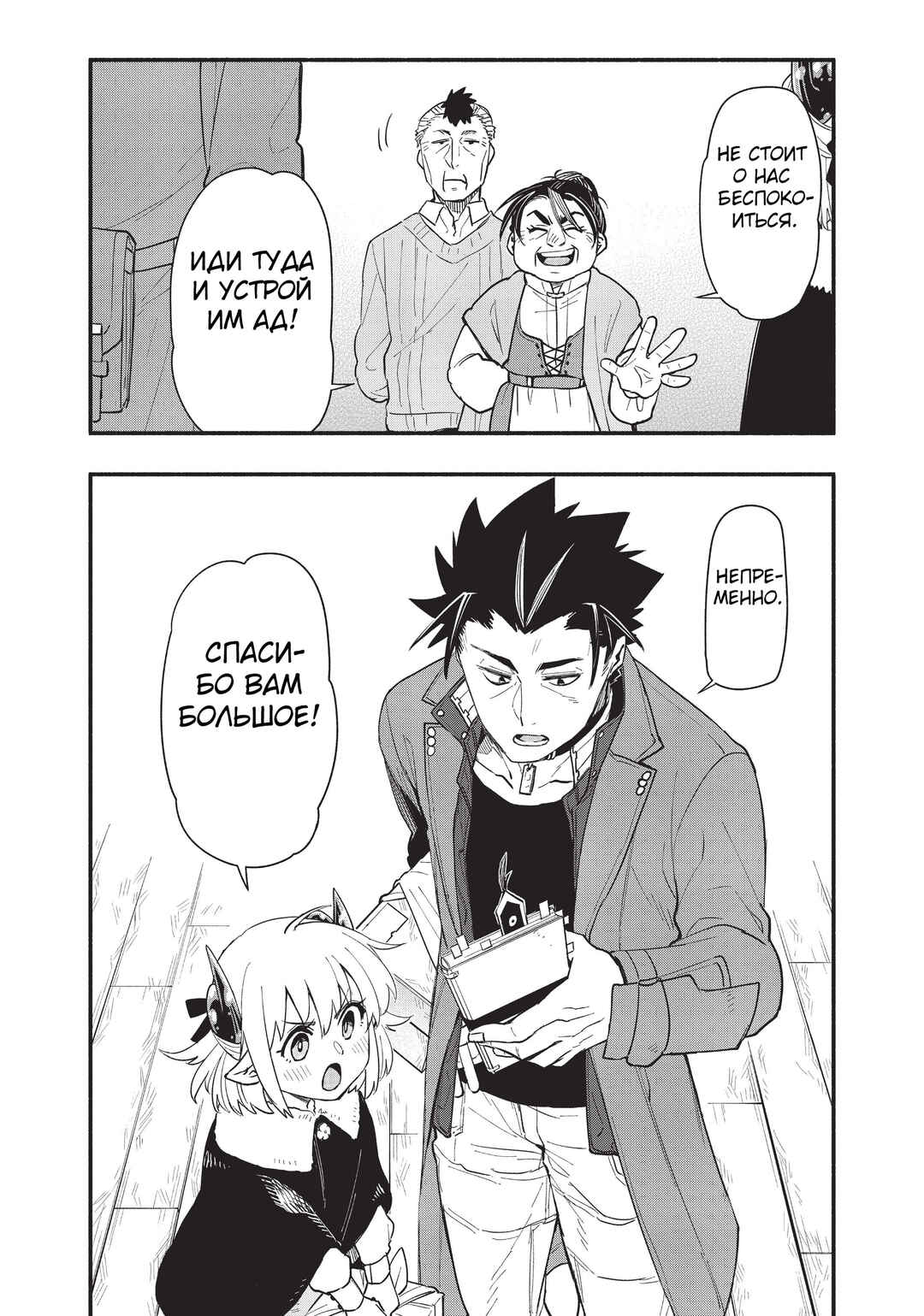 Uchi no Tsukaima ga Sumimasen Chapter 63 - Page 16
