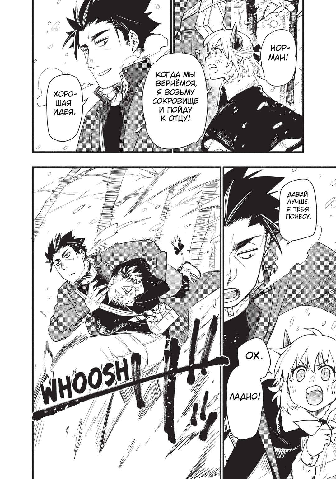 Uchi no Tsukaima ga Sumimasen Chapter 63 - Page 18