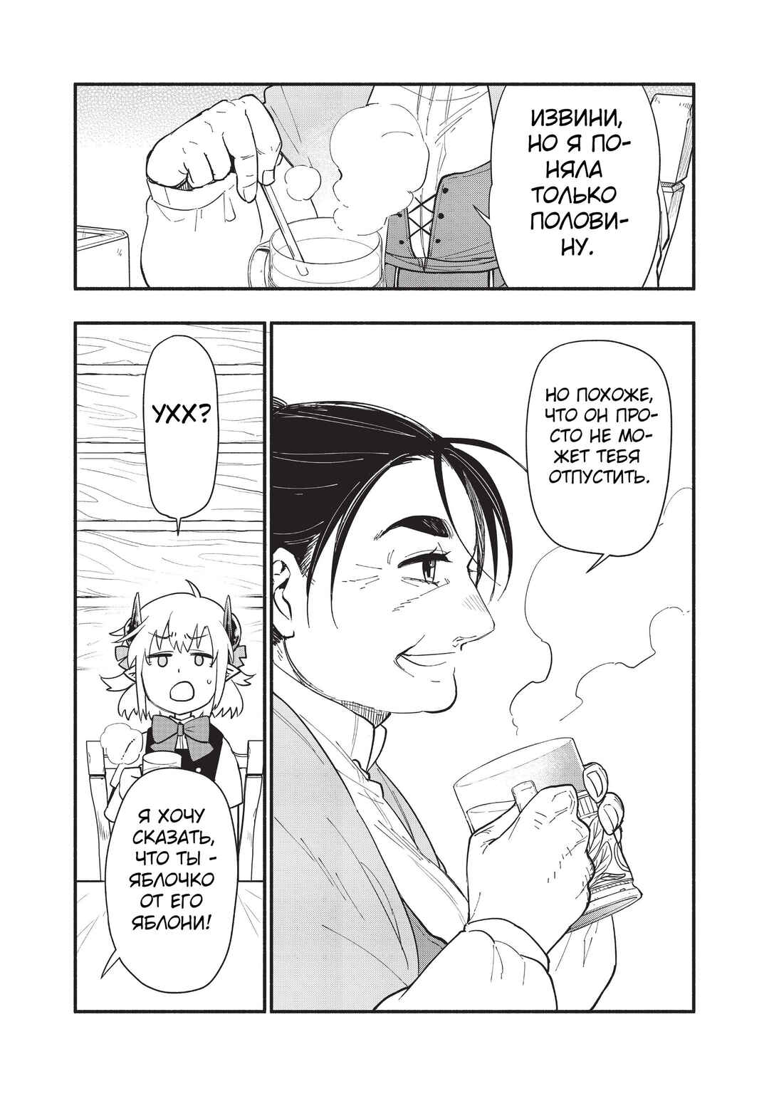 Uchi no Tsukaima ga Sumimasen Chapter 63 - Page 2