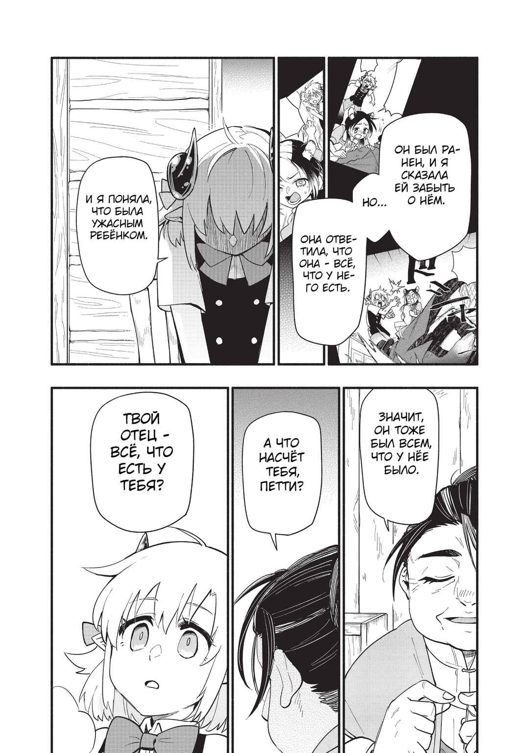 Uchi no Tsukaima ga Sumimasen Chapter 63 - Page 4