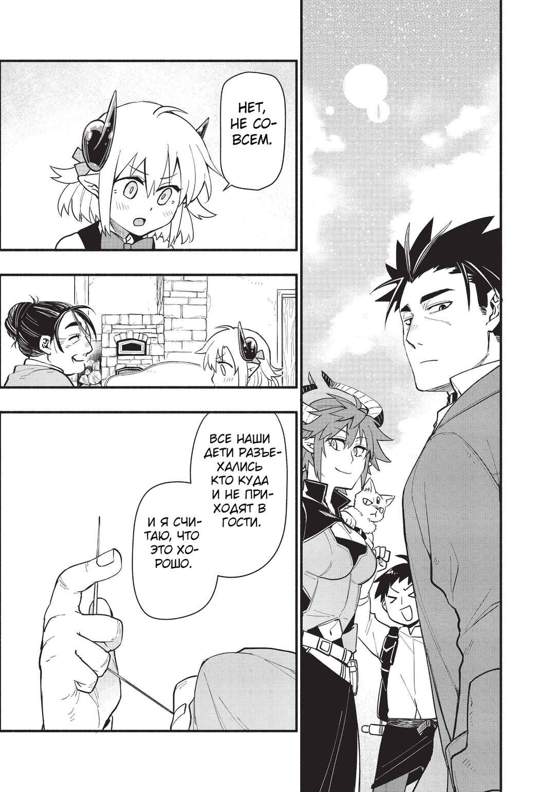 Uchi no Tsukaima ga Sumimasen Chapter 63 - Page 5