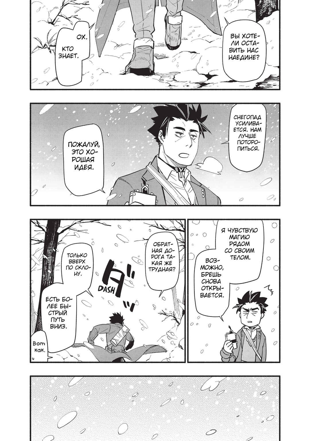 Uchi no Tsukaima ga Sumimasen Chapter 63 - Page 9