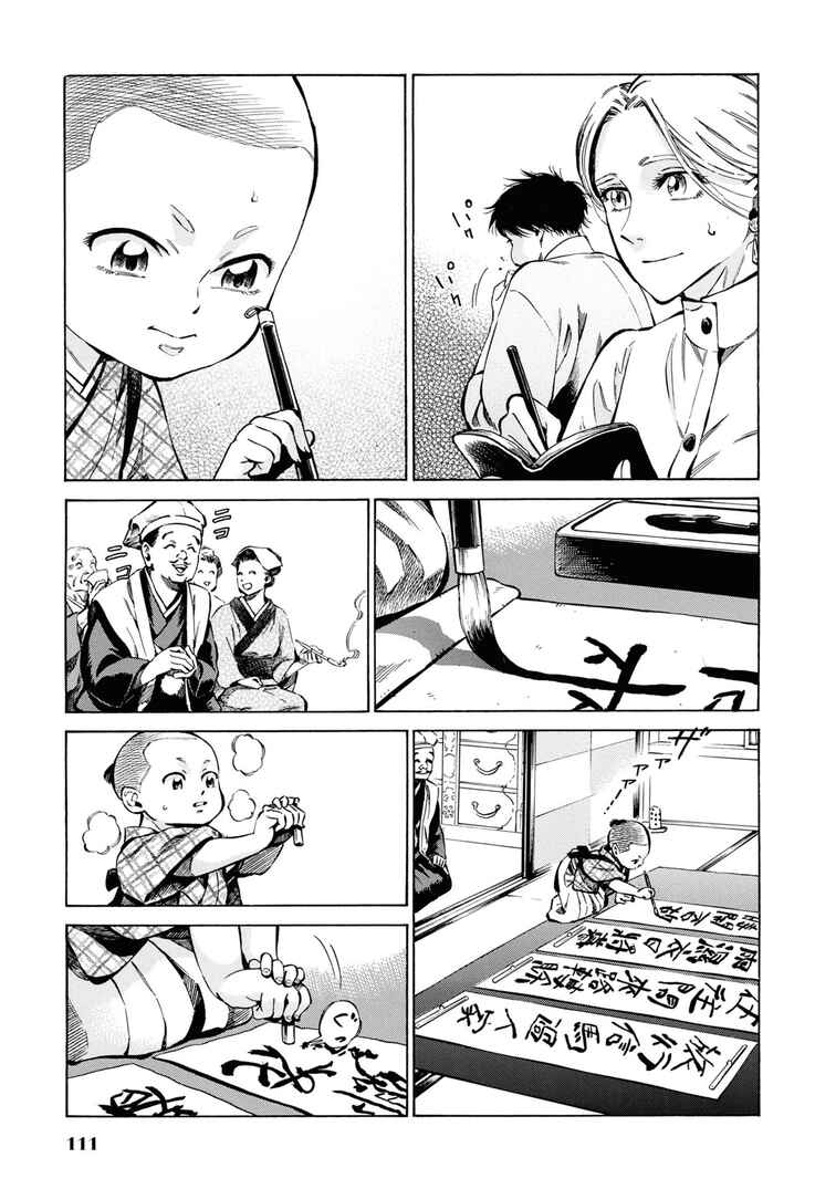 Fushigi no Kuni no Bird Chapter 33 - Page 11