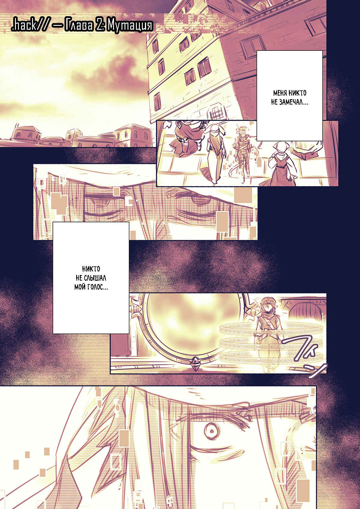 .hack//G. U. Begins Chapter 6 - Page 2