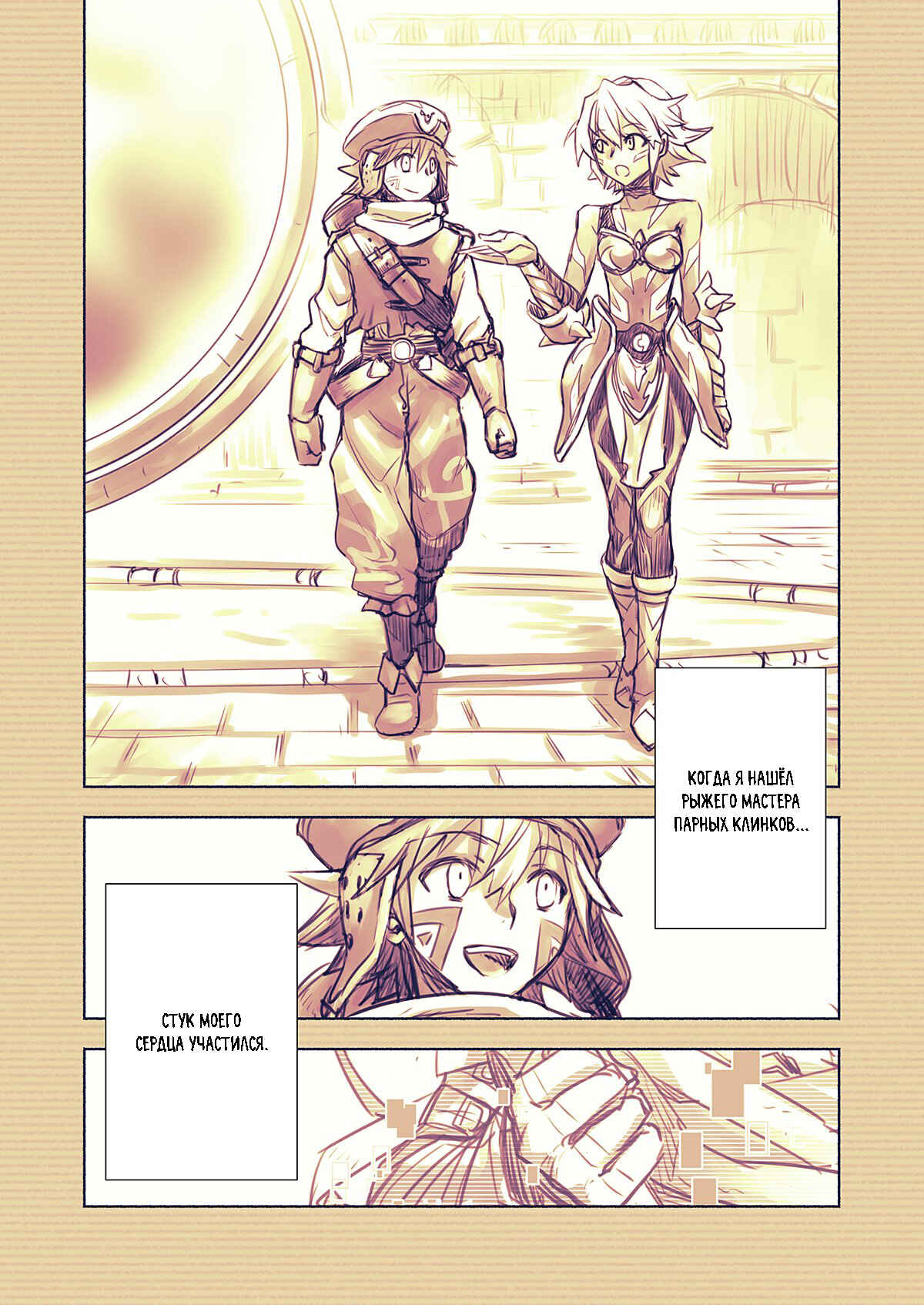 .hack//G. U. Begins Chapter 6 - Page 3
