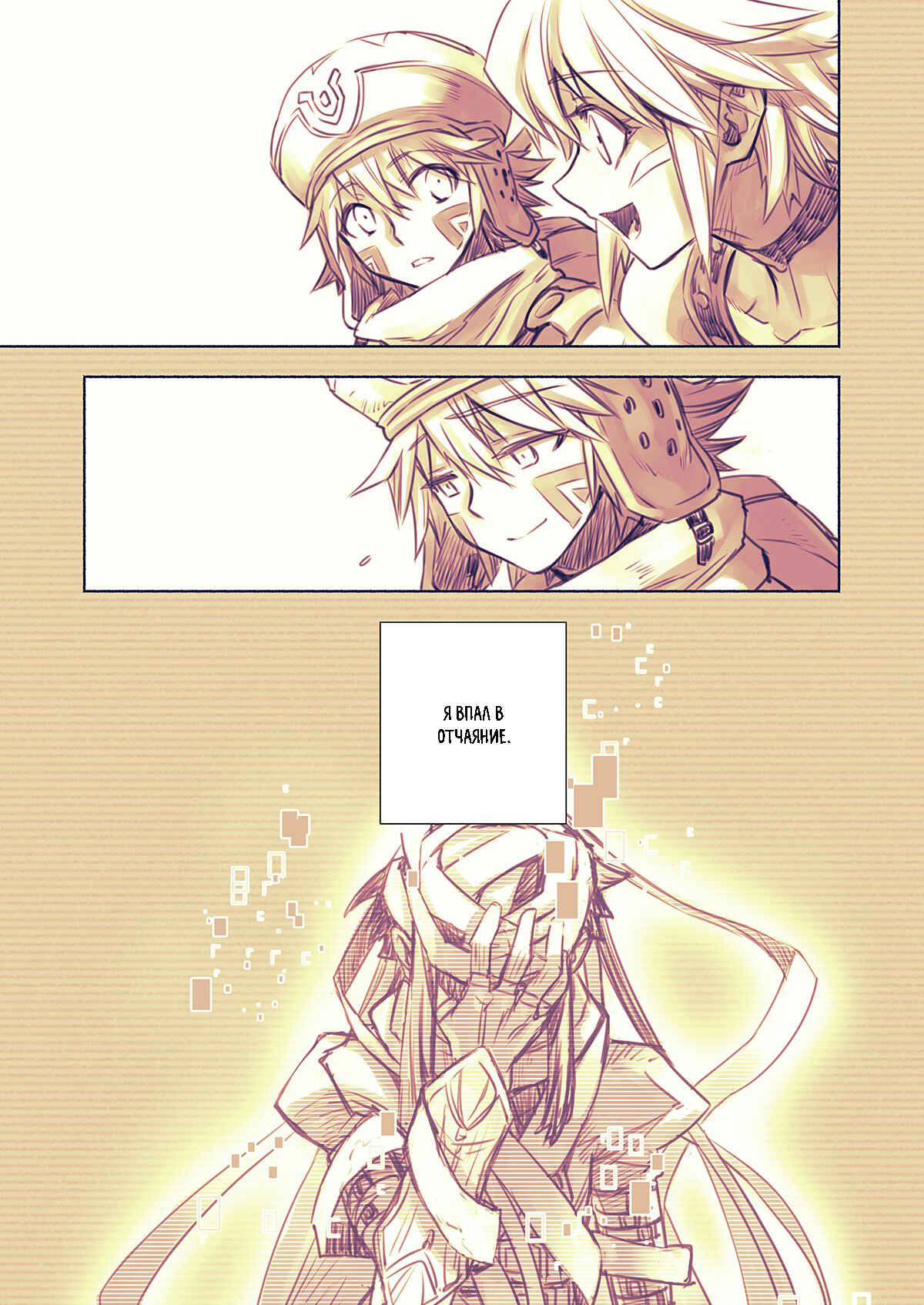 .hack//G. U. Begins Chapter 6 - Page 6