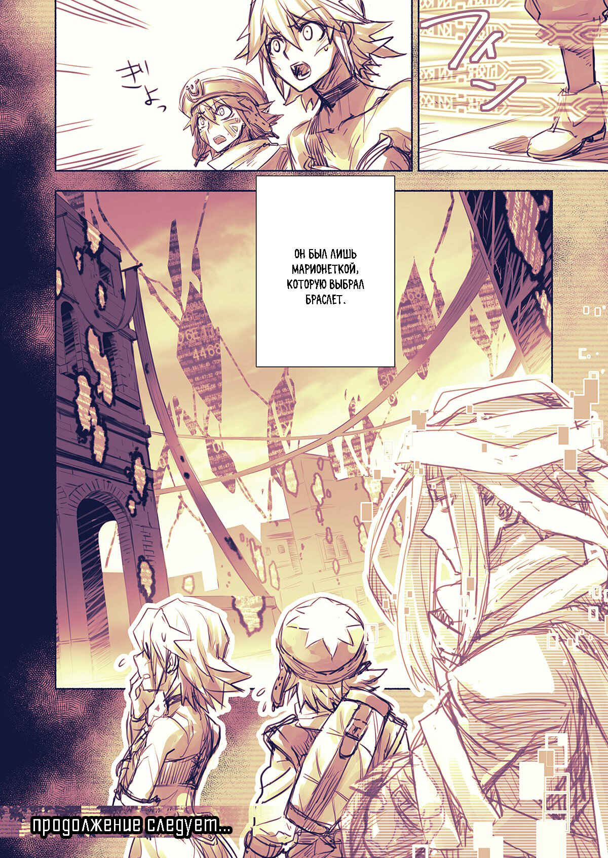 .hack//G. U. Begins Chapter 6 - Page 9
