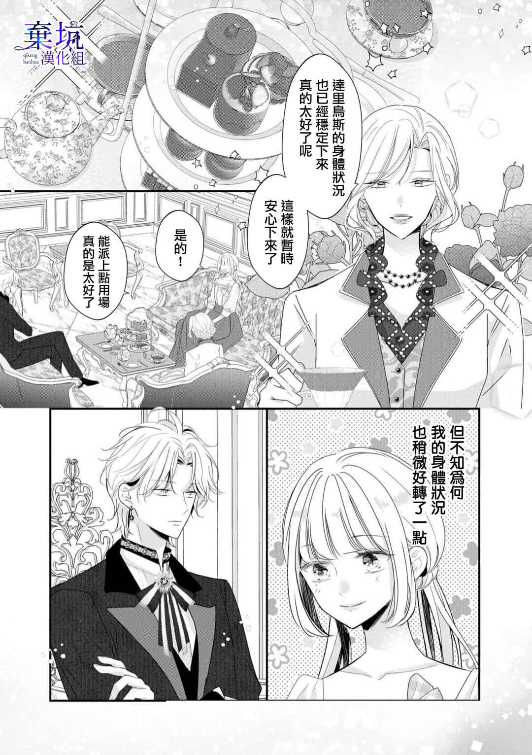 Rikon Totei no Keiyaku-kon nanoni, Reikoku Koushaku-sama ni Shuuchaku Sareteimasu Chapter 2 - Page 10