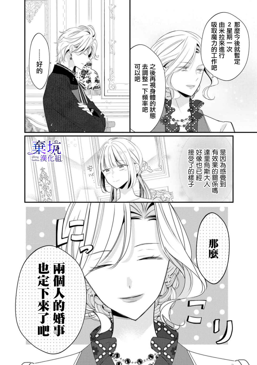 Rikon Totei no Keiyaku-kon nanoni, Reikoku Koushaku-sama ni Shuuchaku Sareteimasu Chapter 2 - Page 11