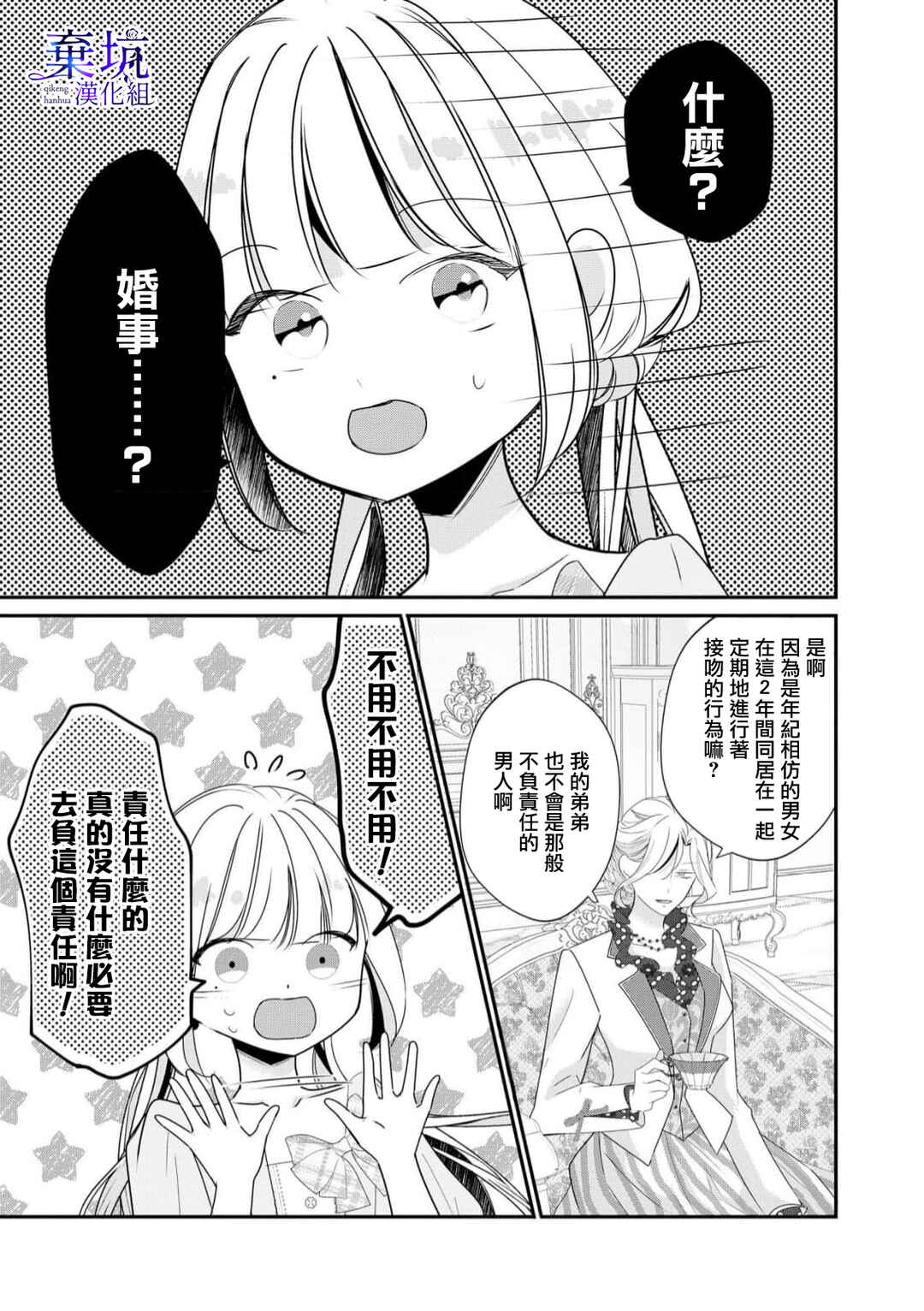 Rikon Totei no Keiyaku-kon nanoni, Reikoku Koushaku-sama ni Shuuchaku Sareteimasu Chapter 2 - Page 12