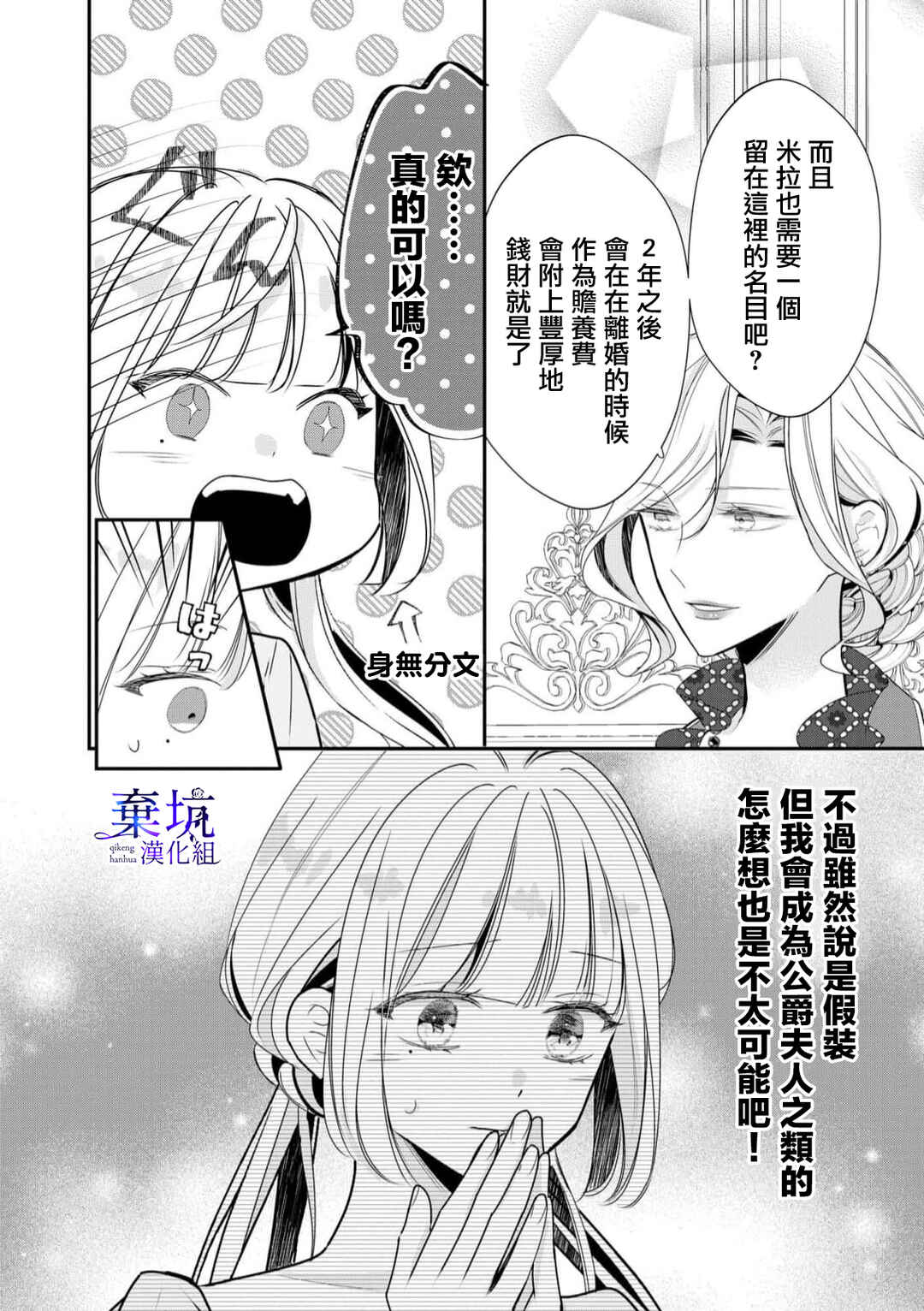 Rikon Totei no Keiyaku-kon nanoni, Reikoku Koushaku-sama ni Shuuchaku Sareteimasu Chapter 2 - Page 13