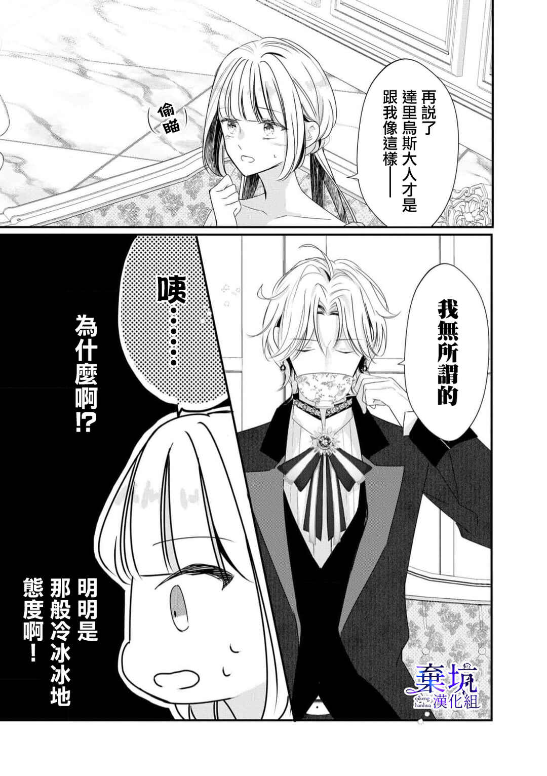 Rikon Totei no Keiyaku-kon nanoni, Reikoku Koushaku-sama ni Shuuchaku Sareteimasu Chapter 2 - Page 14
