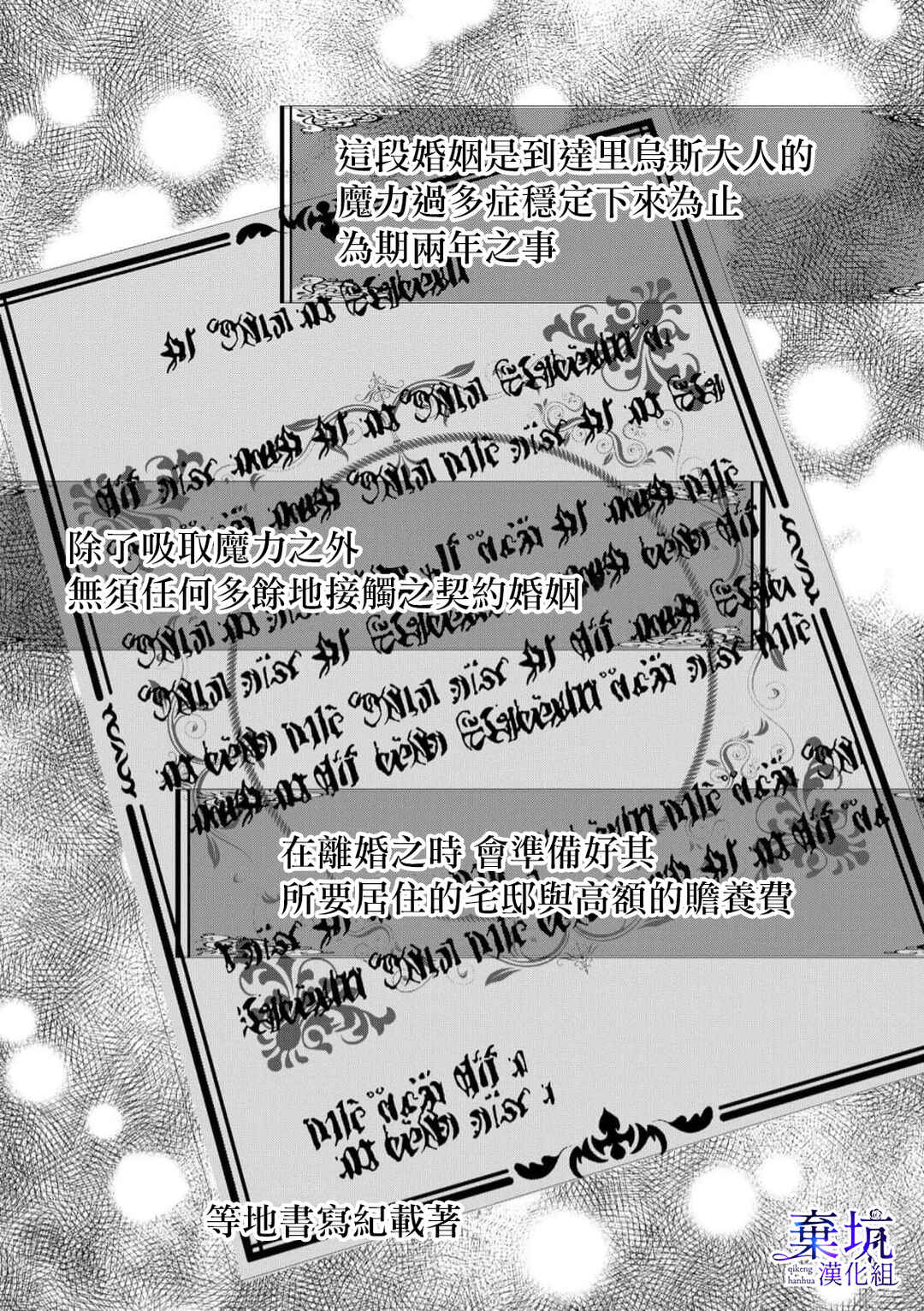Rikon Totei no Keiyaku-kon nanoni, Reikoku Koushaku-sama ni Shuuchaku Sareteimasu Chapter 2 - Page 17
