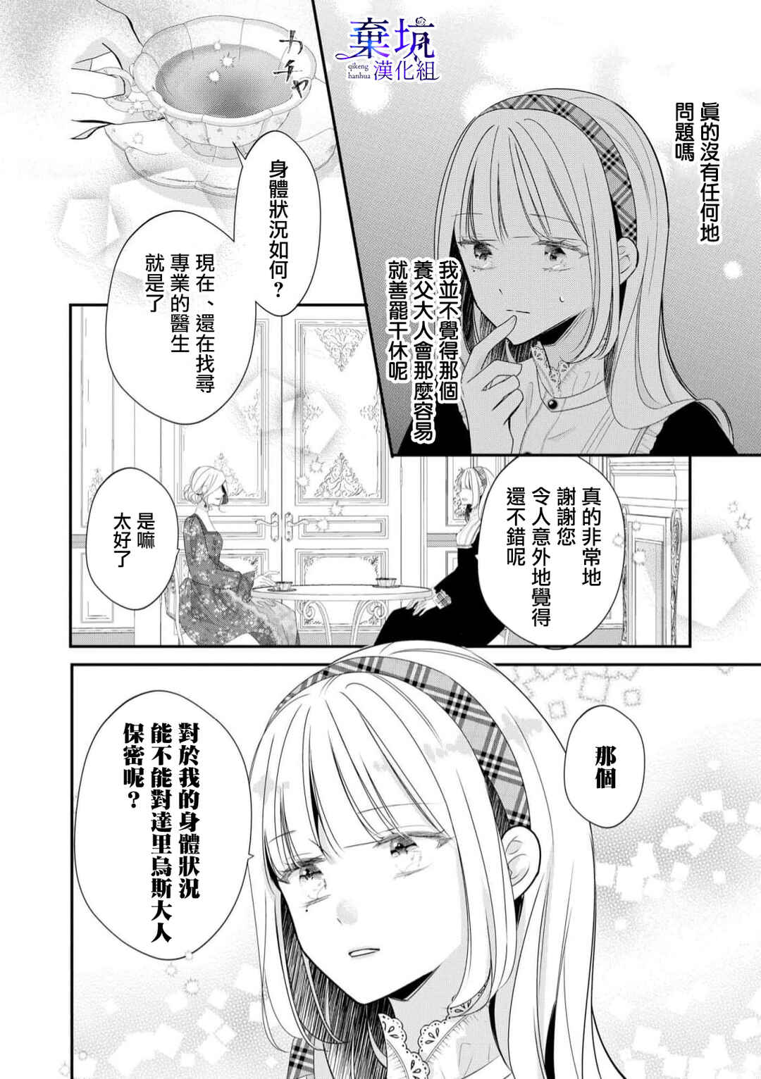 Rikon Totei no Keiyaku-kon nanoni, Reikoku Koushaku-sama ni Shuuchaku Sareteimasu Chapter 2 - Page 19