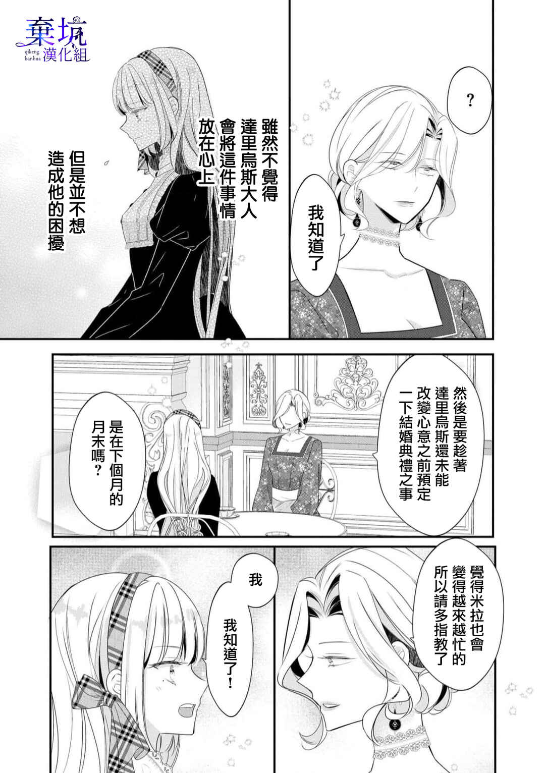 Rikon Totei no Keiyaku-kon nanoni, Reikoku Koushaku-sama ni Shuuchaku Sareteimasu Chapter 2 - Page 20