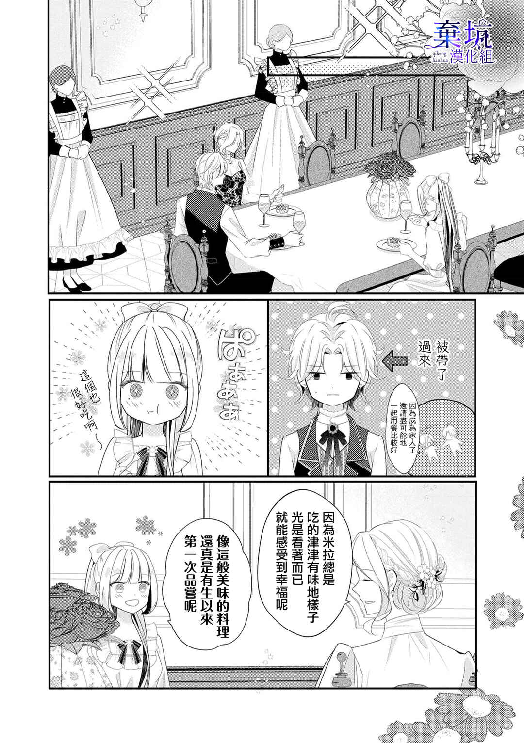 Rikon Totei no Keiyaku-kon nanoni, Reikoku Koushaku-sama ni Shuuchaku Sareteimasu Chapter 2 - Page 22