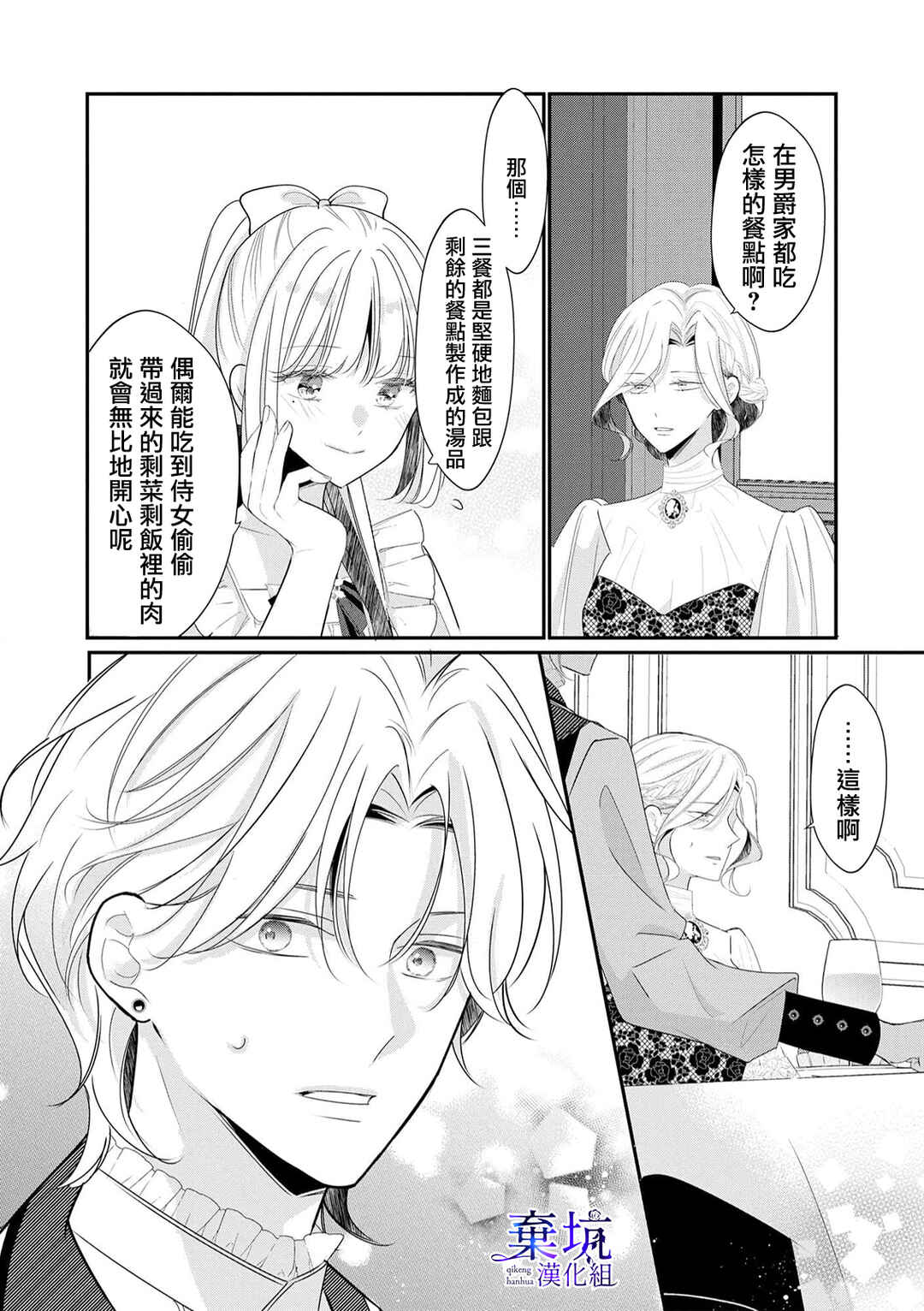 Rikon Totei no Keiyaku-kon nanoni, Reikoku Koushaku-sama ni Shuuchaku Sareteimasu Chapter 2 - Page 23