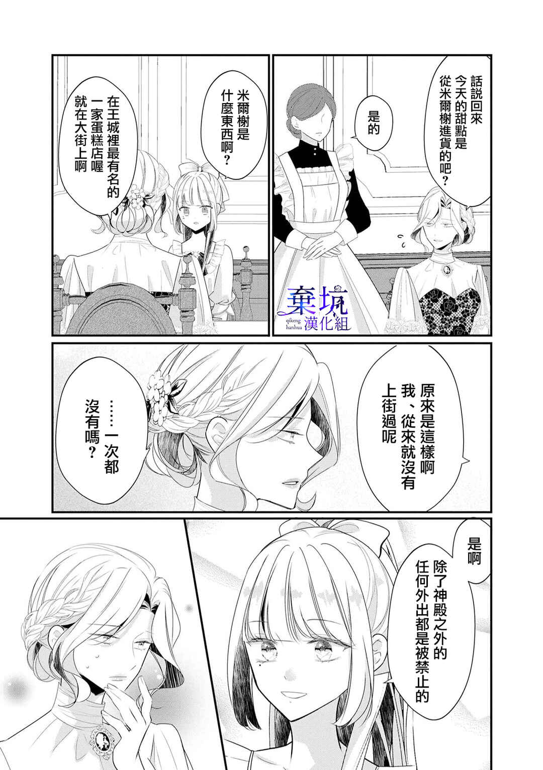 Rikon Totei no Keiyaku-kon nanoni, Reikoku Koushaku-sama ni Shuuchaku Sareteimasu Chapter 2 - Page 24